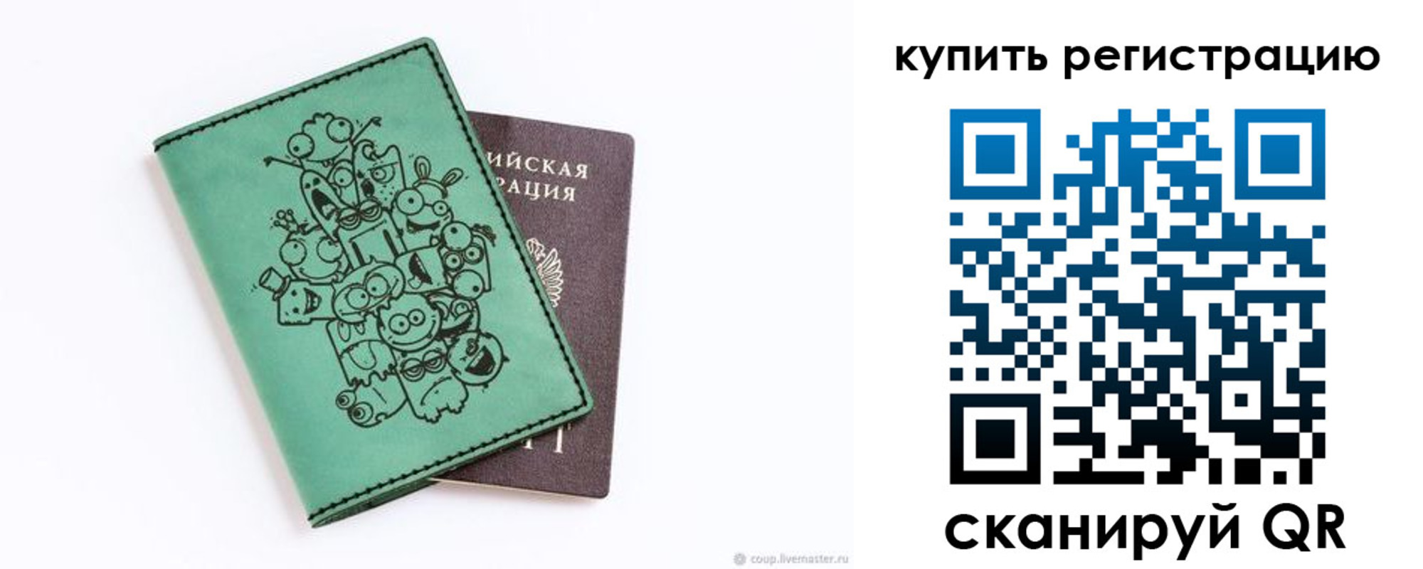 прописка штамп в Кировграде